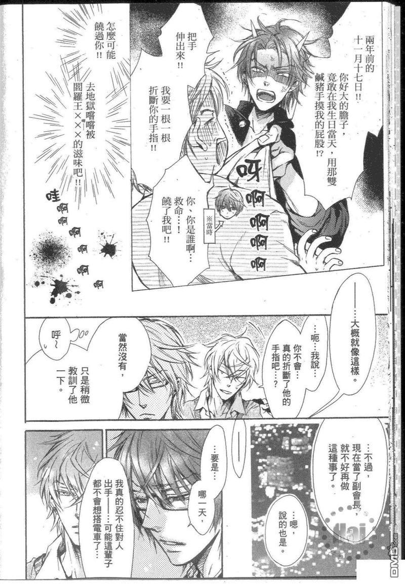 恶作剧系列·合集[耽美]韩漫全集-这样算做秘密吗？无删减无遮挡章节图片 