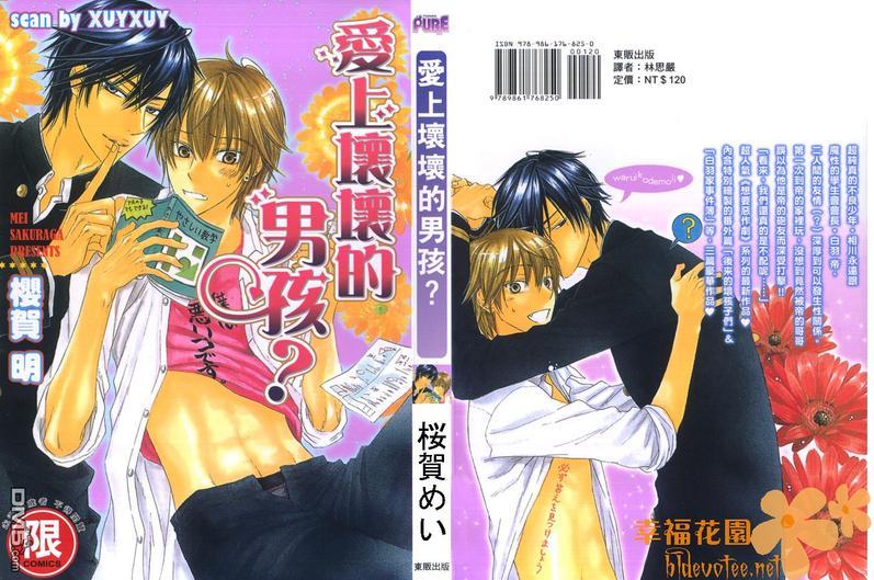 恶作剧系列·合集[耽美]韩漫全集-第1-2卷无删减无遮挡章节图片 
