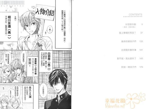 恶作剧系列·合集[耽美]韩漫全集-第1-2卷无删减无遮挡章节图片 