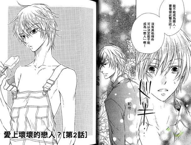 恶作剧系列·合集[耽美]韩漫全集-第1-4卷无删减无遮挡章节图片 
