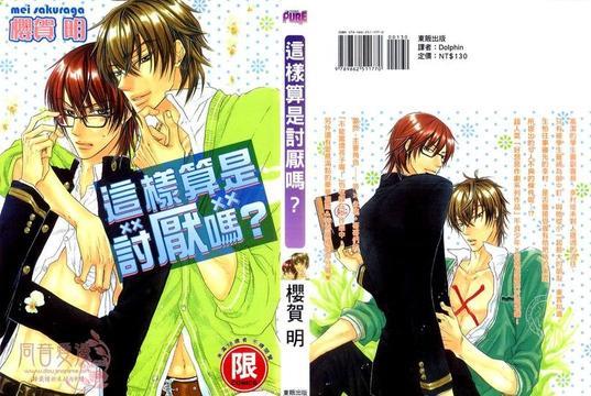恶作剧系列·合集[耽美]韩漫全集-第2-1卷无删减无遮挡章节图片 