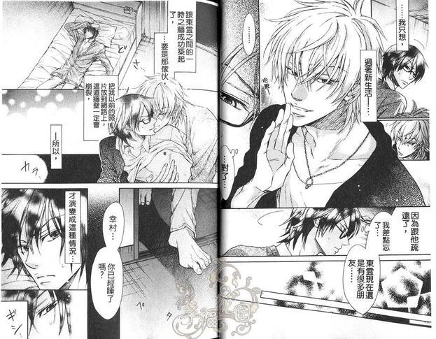 恶作剧系列·合集[耽美]韩漫全集-第2-2卷无删减无遮挡章节图片 