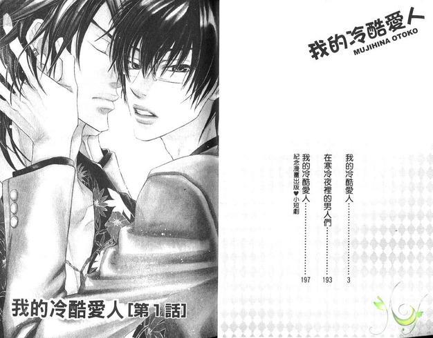 恶作剧系列·合集[耽美]韩漫全集-第3-1卷无删减无遮挡章节图片 