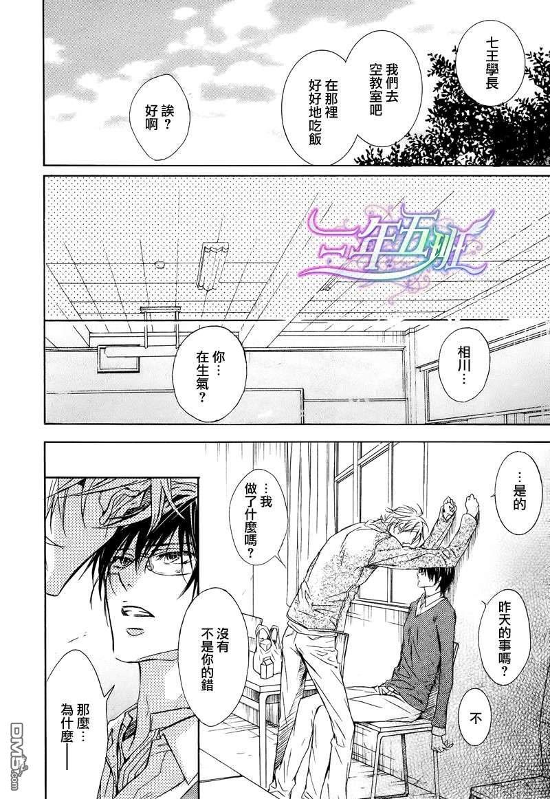恶作剧系列·合集[耽美]韩漫全集-第3-3卷无删减无遮挡章节图片 