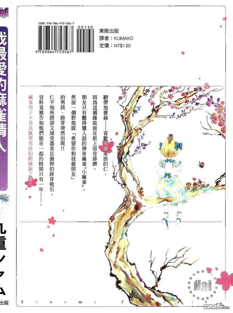 我最爱的麻雀情人[耽美]韩漫全集-第1卷无删减无遮挡章节图片 