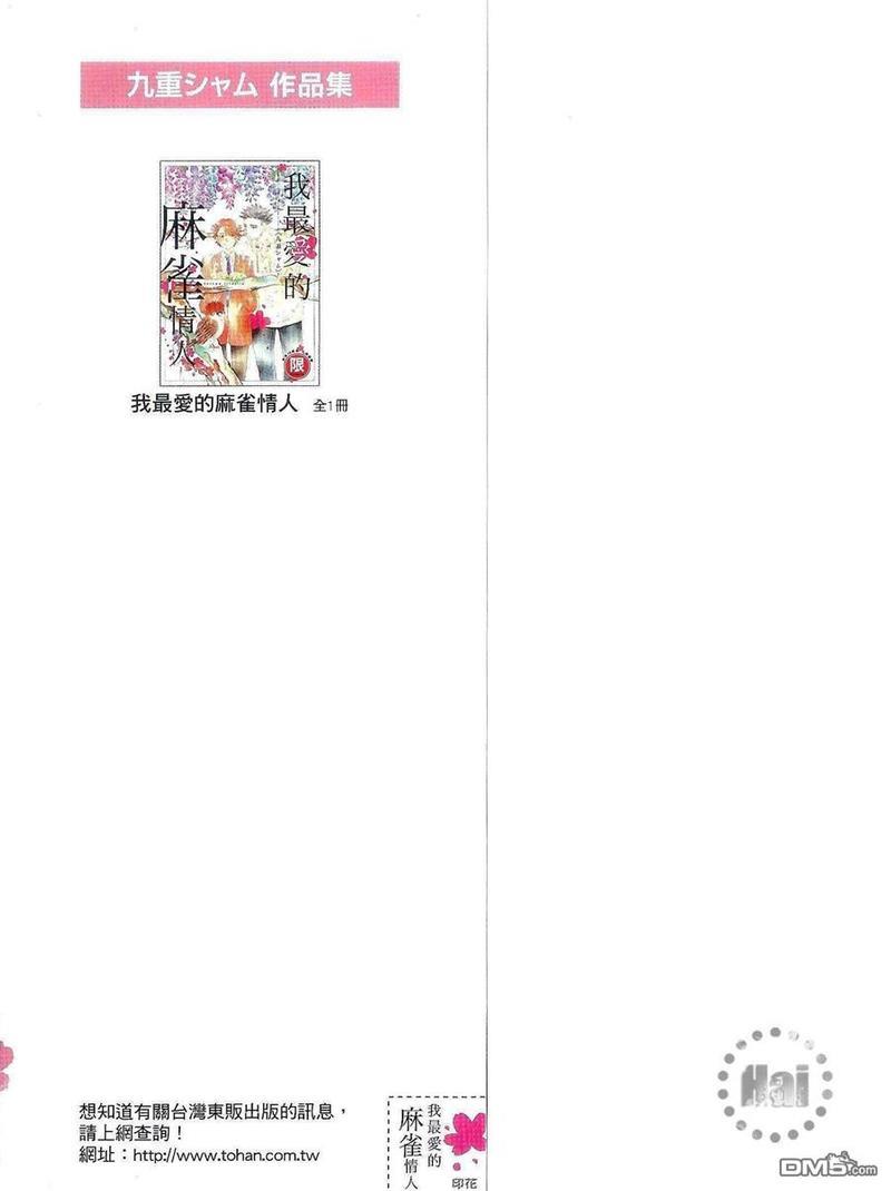 我最爱的麻雀情人[耽美]韩漫全集-第1卷无删减无遮挡章节图片 