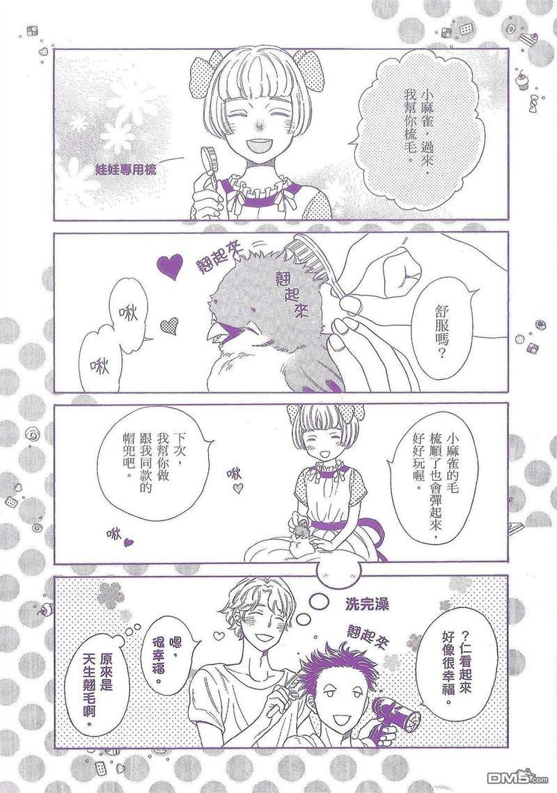 我最爱的麻雀情人[耽美]韩漫全集-第1卷无删减无遮挡章节图片 