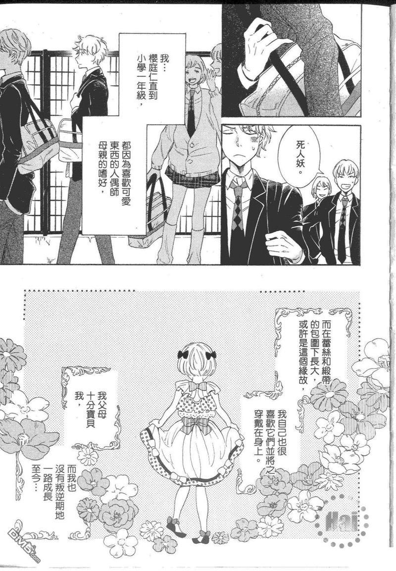 我最爱的麻雀情人[耽美]韩漫全集-第1卷无删减无遮挡章节图片 