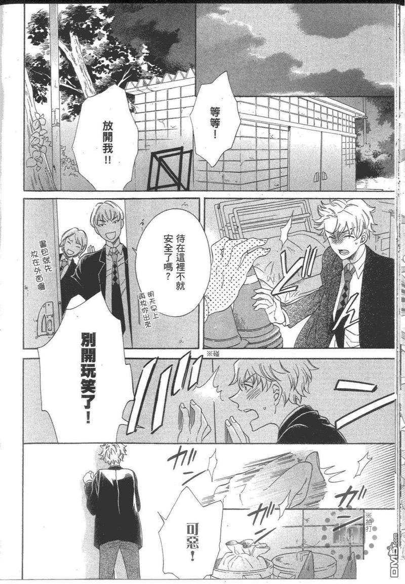 我最爱的麻雀情人[耽美]韩漫全集-第1卷无删减无遮挡章节图片 