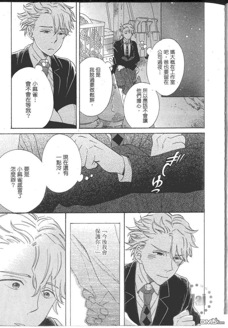 我最爱的麻雀情人[耽美]韩漫全集-第1卷无删减无遮挡章节图片 