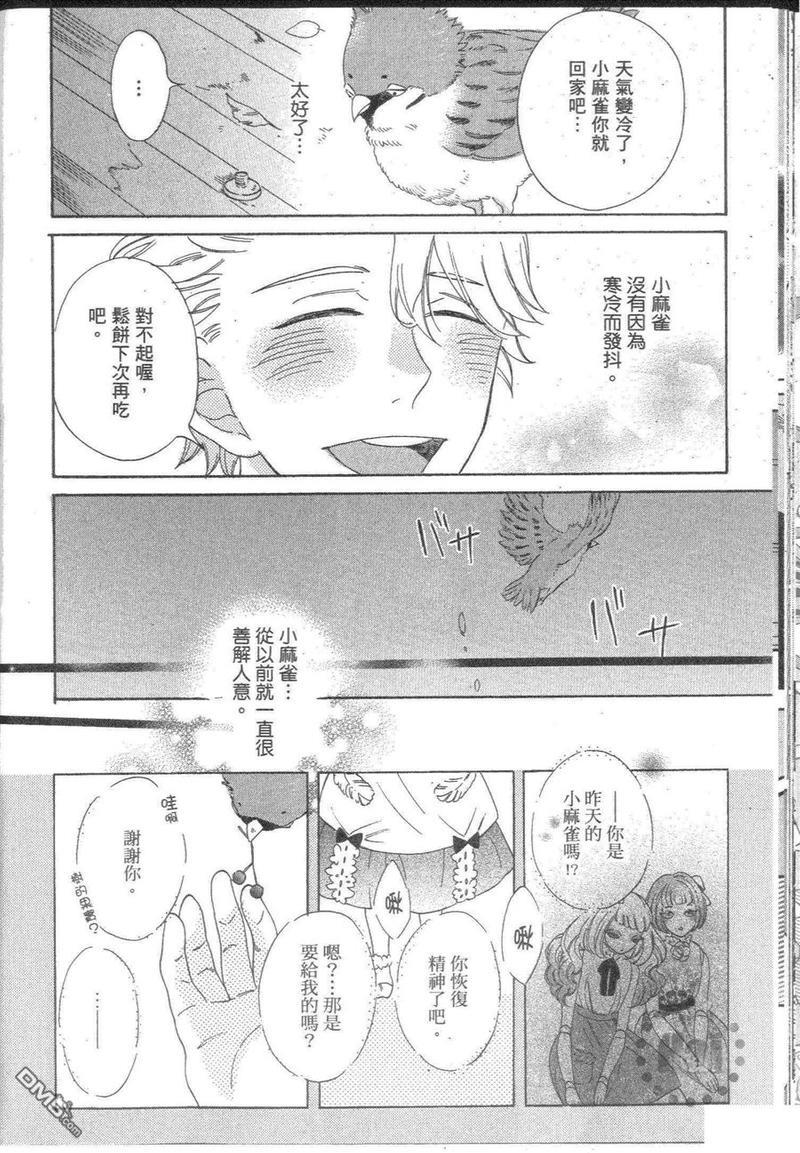 我最爱的麻雀情人[耽美]韩漫全集-第1卷无删减无遮挡章节图片 