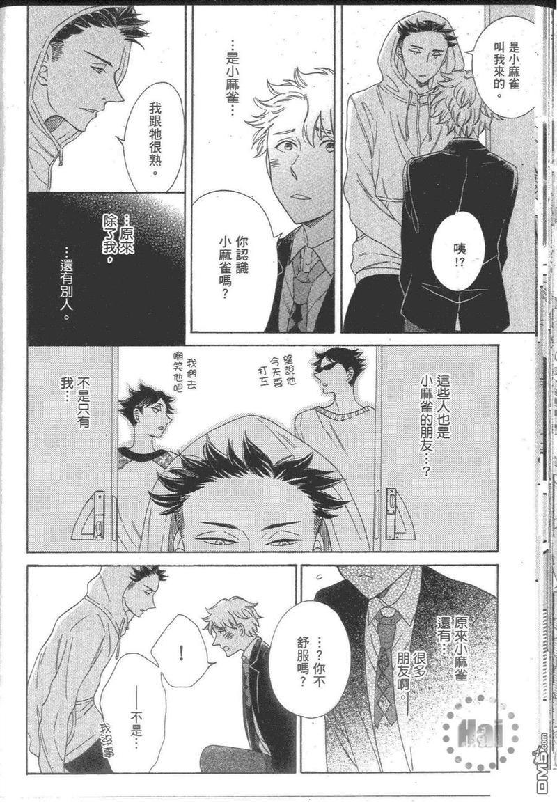 我最爱的麻雀情人[耽美]韩漫全集-第1卷无删减无遮挡章节图片 