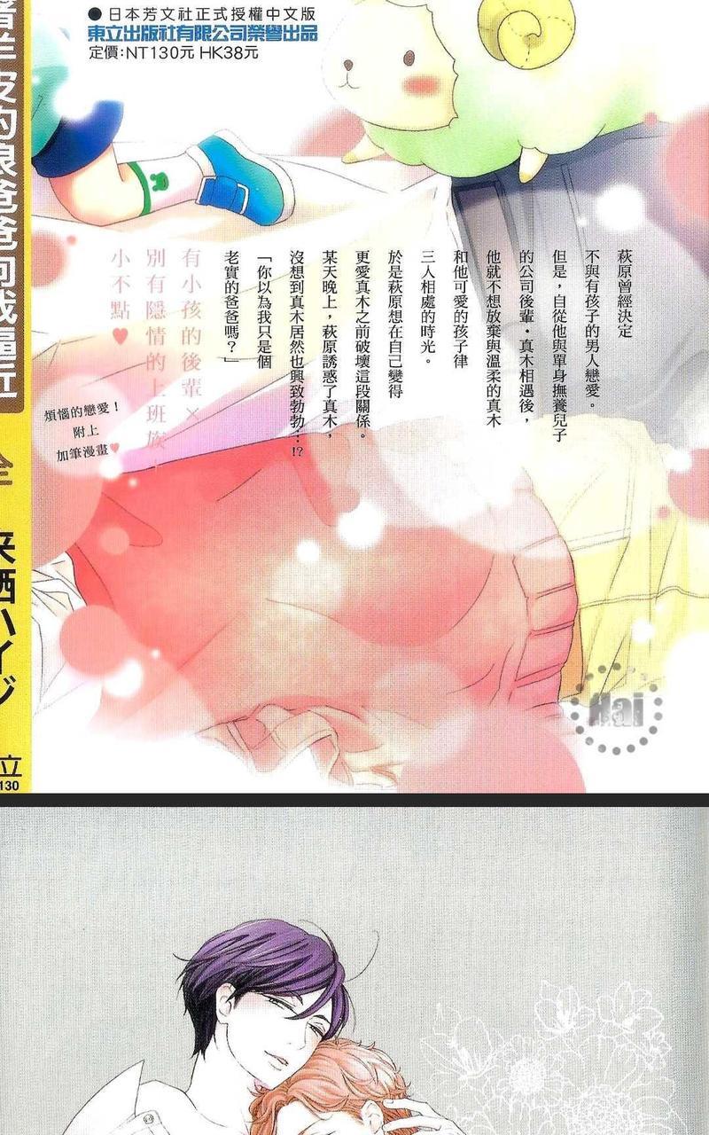 披着羊皮的狼爸爸向我逼近[耽美]韩漫全集-第1卷无删减无遮挡章节图片 
