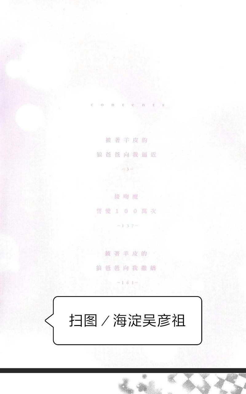 披着羊皮的狼爸爸向我逼近[耽美]韩漫全集-第1卷无删减无遮挡章节图片 
