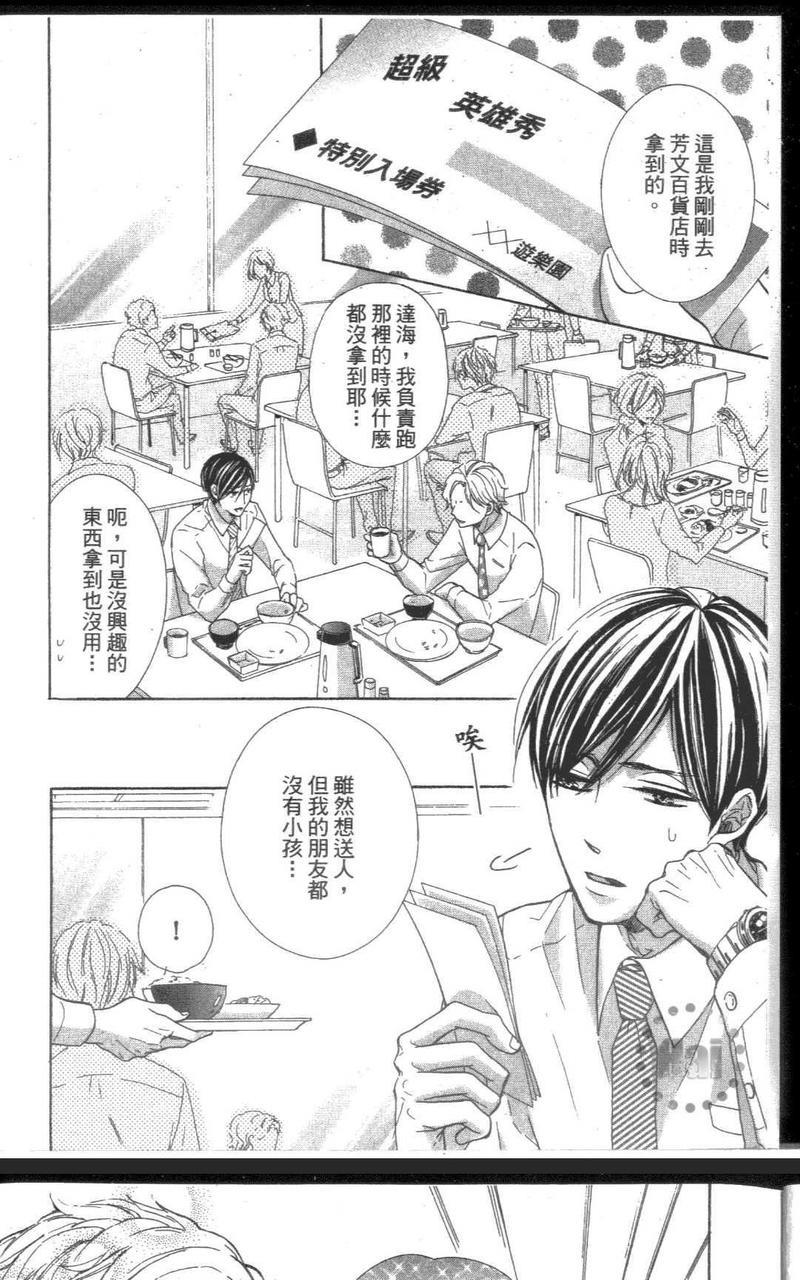 披着羊皮的狼爸爸向我逼近[耽美]韩漫全集-第1卷无删减无遮挡章节图片 