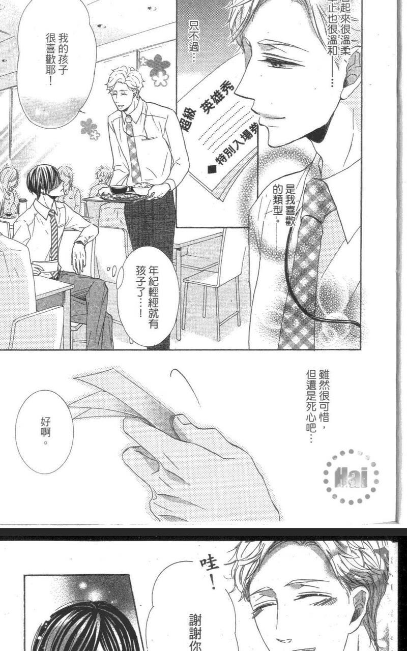 披着羊皮的狼爸爸向我逼近[耽美]韩漫全集-第1卷无删减无遮挡章节图片 