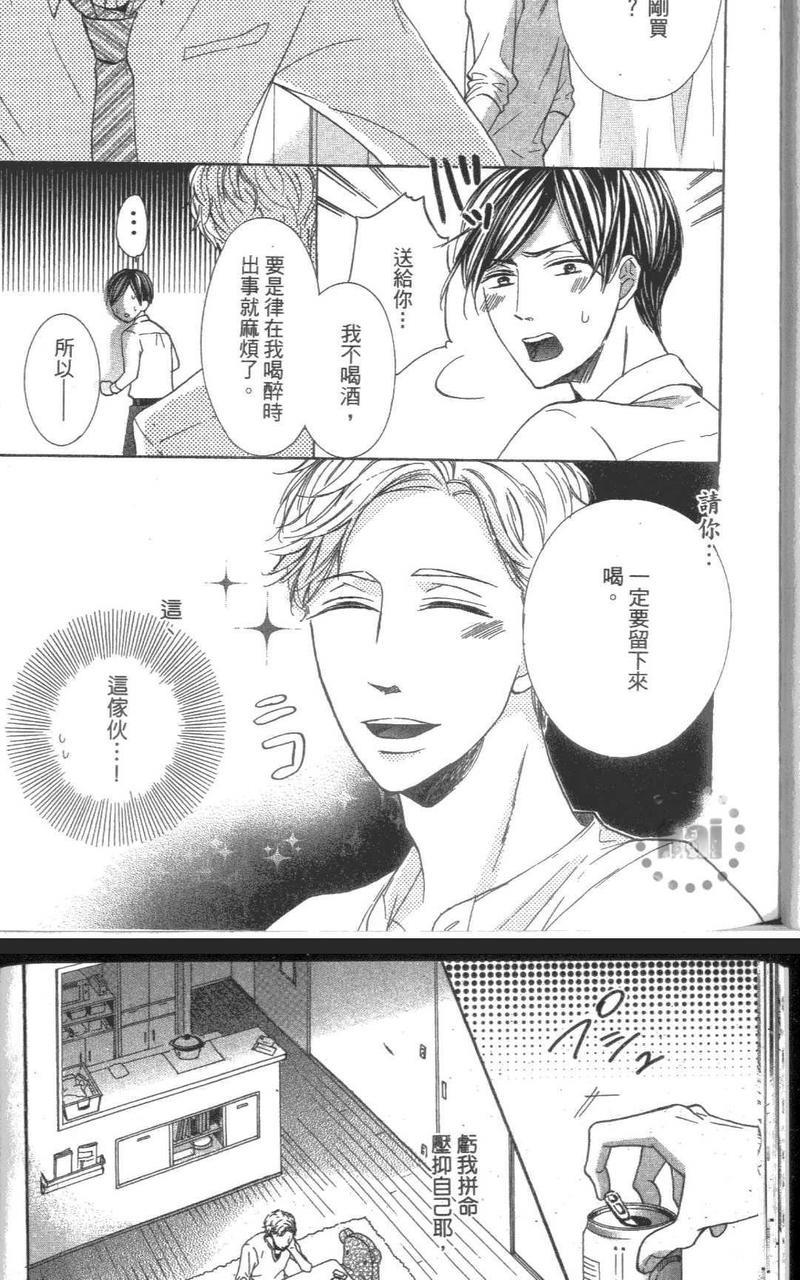 披着羊皮的狼爸爸向我逼近[耽美]韩漫全集-第1卷无删减无遮挡章节图片 