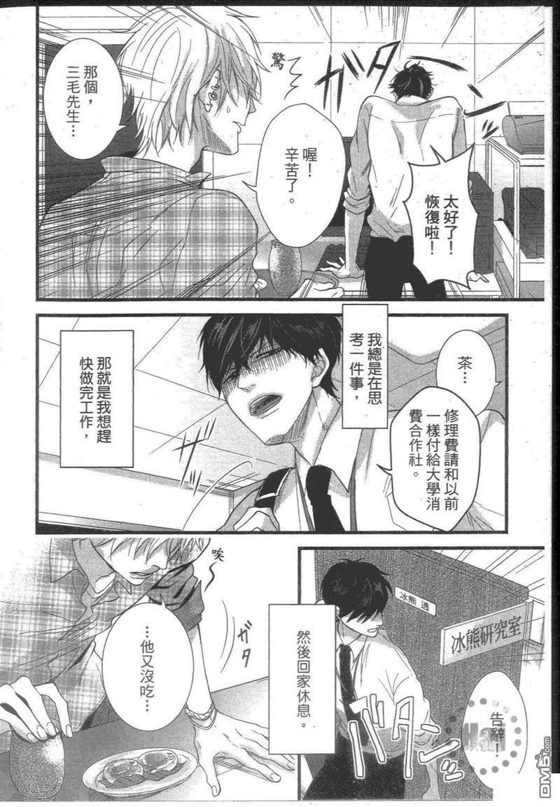 恋梦LOVER[耽美]韩漫全集-第1卷无删减无遮挡章节图片 