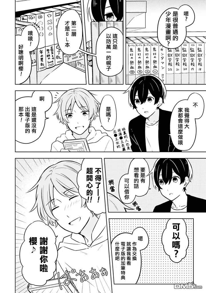 腐男子家族[耽美]韩漫全集-第1话无删减无遮挡章节图片 