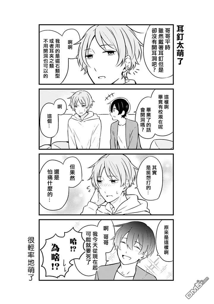 腐男子家族[耽美]韩漫全集-第1话无删减无遮挡章节图片 