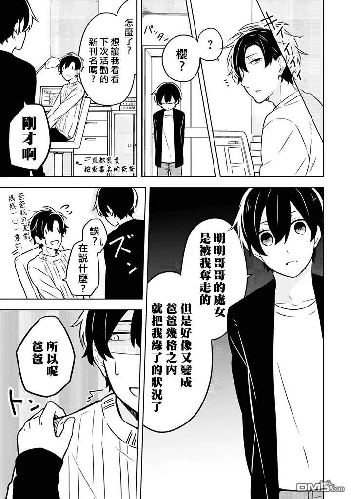 腐男子家族[耽美]韩漫全集-第1话无删减无遮挡章节图片 