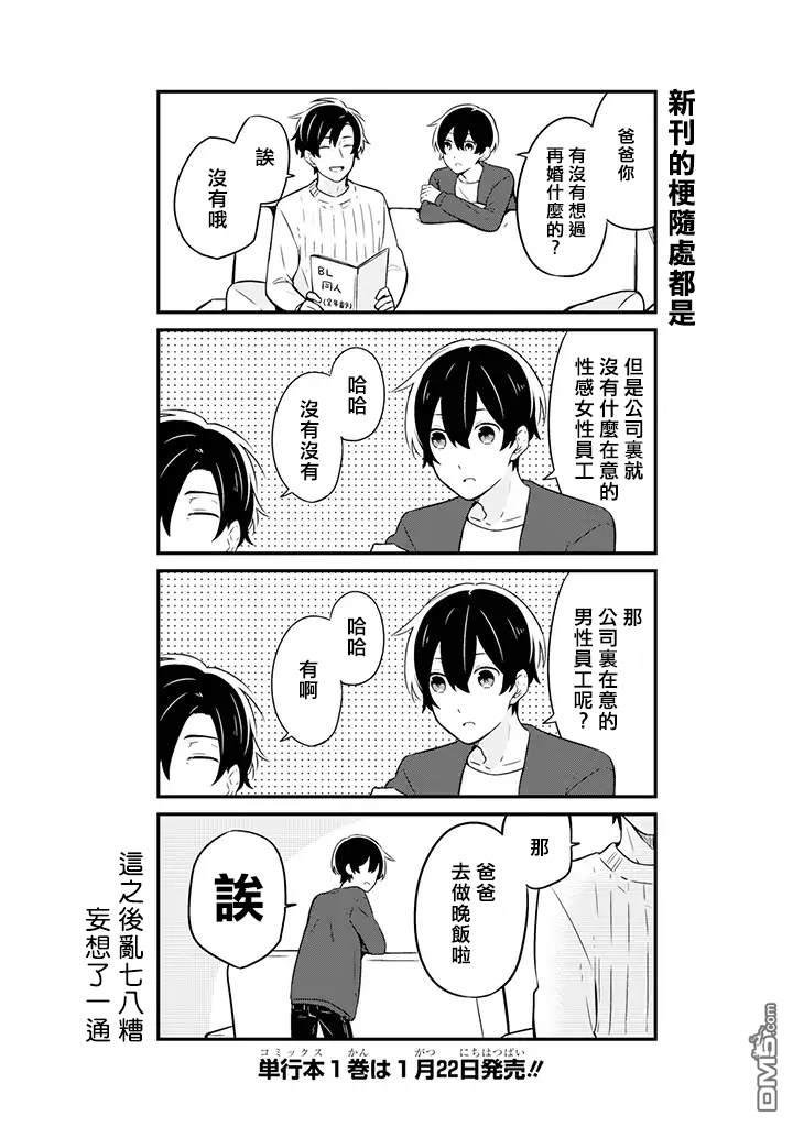 腐男子家族[耽美]韩漫全集-第1话无删减无遮挡章节图片 