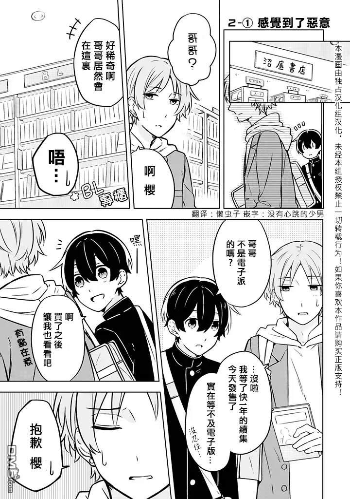 腐男子家族[耽美]韩漫全集-第2话无删减无遮挡章节图片 
