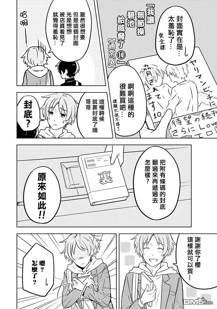 腐男子家族[耽美]韩漫全集-第2话无删减无遮挡章节图片 