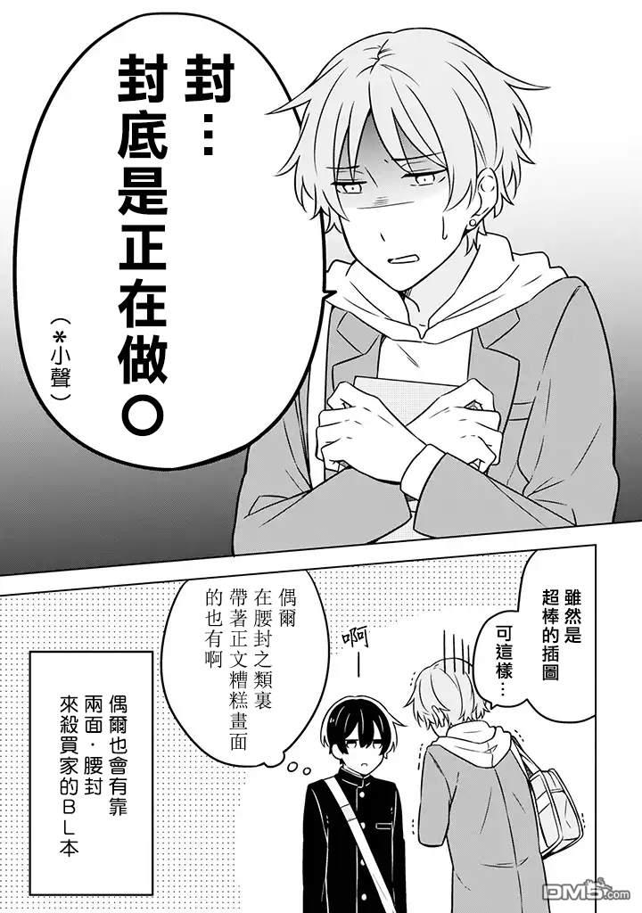腐男子家族[耽美]韩漫全集-第2话无删减无遮挡章节图片 