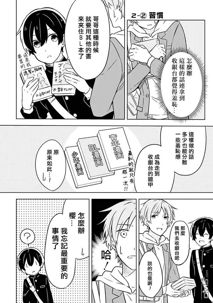 腐男子家族[耽美]韩漫全集-第2话无删减无遮挡章节图片 