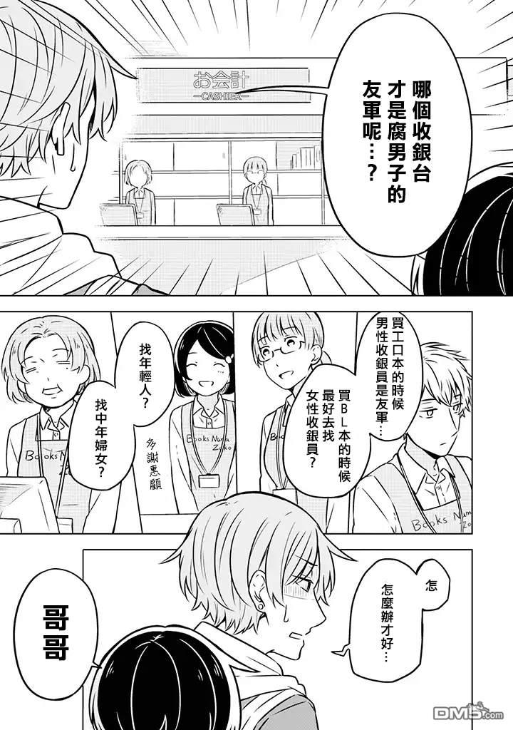 腐男子家族[耽美]韩漫全集-第2话无删减无遮挡章节图片 