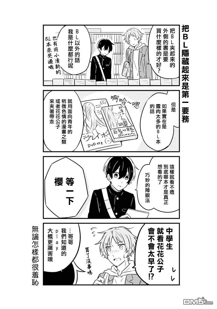腐男子家族[耽美]韩漫全集-第2话无删减无遮挡章节图片 