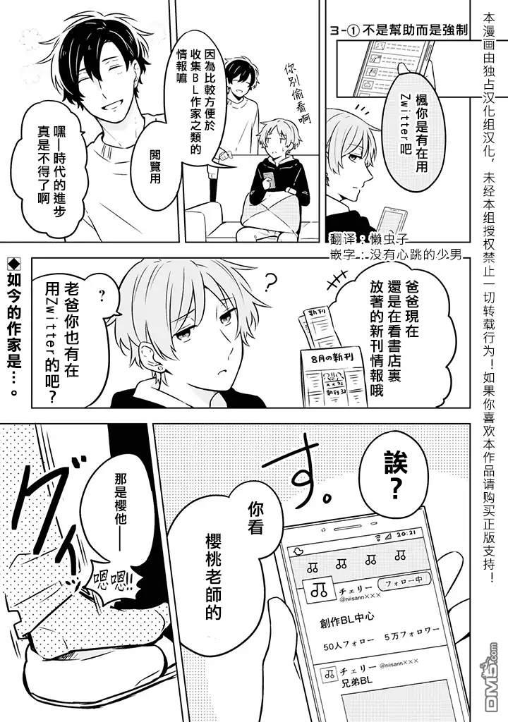 腐男子家族[耽美]韩漫全集-第3话无删减无遮挡章节图片 