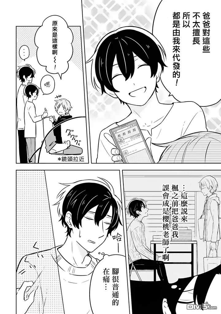 腐男子家族[耽美]韩漫全集-第3话无删减无遮挡章节图片 