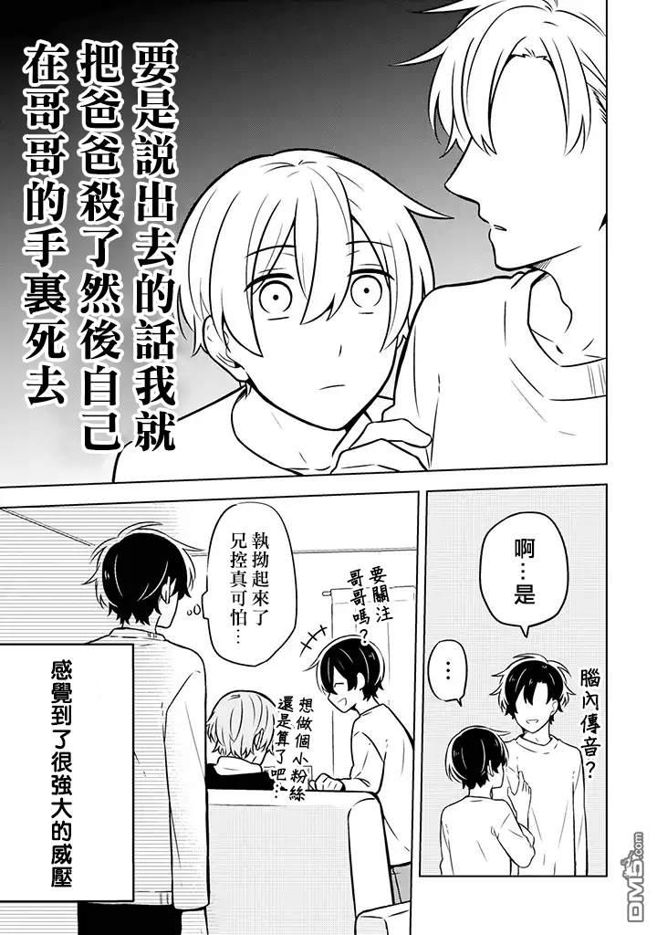 腐男子家族[耽美]韩漫全集-第3话无删减无遮挡章节图片 