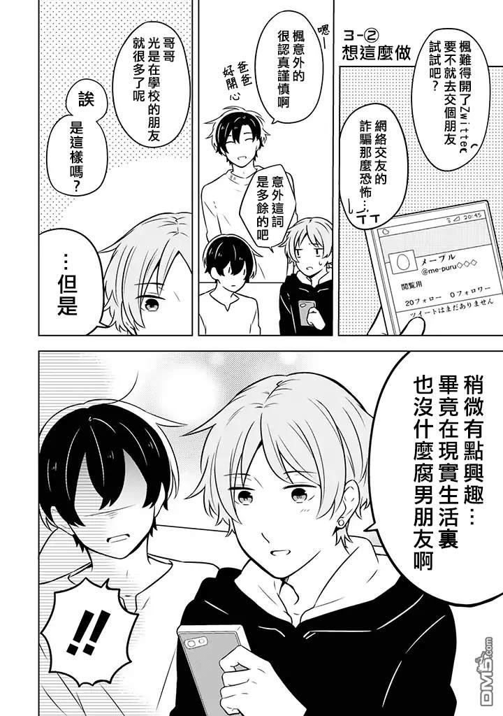 腐男子家族[耽美]韩漫全集-第3话无删减无遮挡章节图片 