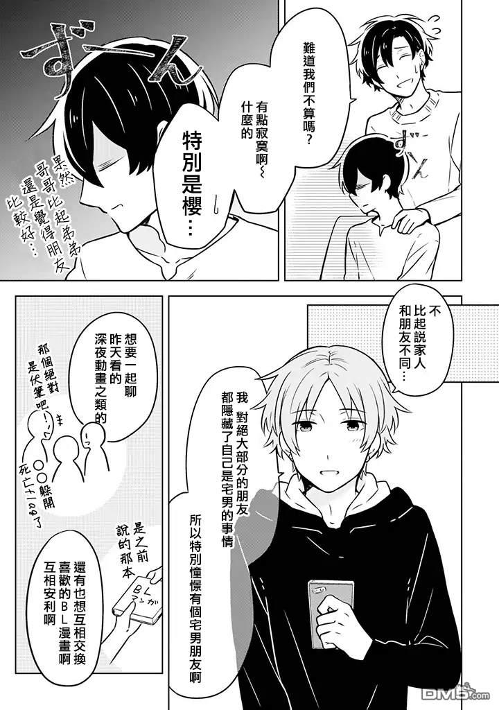 腐男子家族[耽美]韩漫全集-第3话无删减无遮挡章节图片 