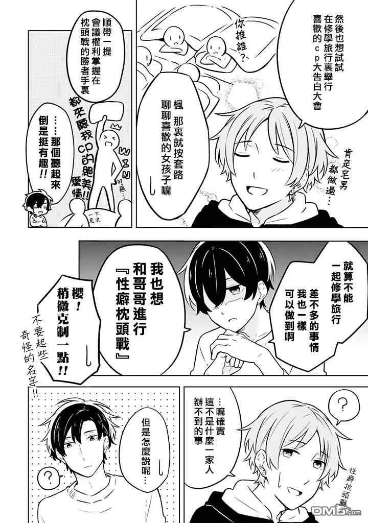 腐男子家族[耽美]韩漫全集-第3话无删减无遮挡章节图片 