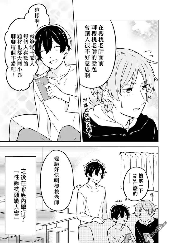 腐男子家族[耽美]韩漫全集-第3话无删减无遮挡章节图片 