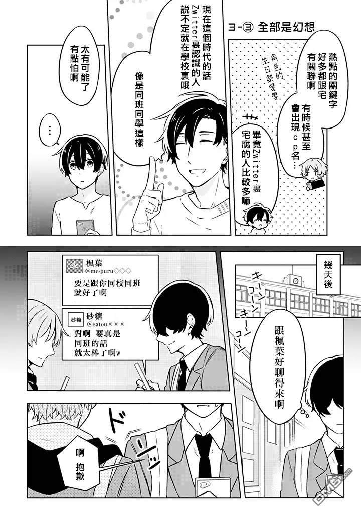 腐男子家族[耽美]韩漫全集-第3话无删减无遮挡章节图片 