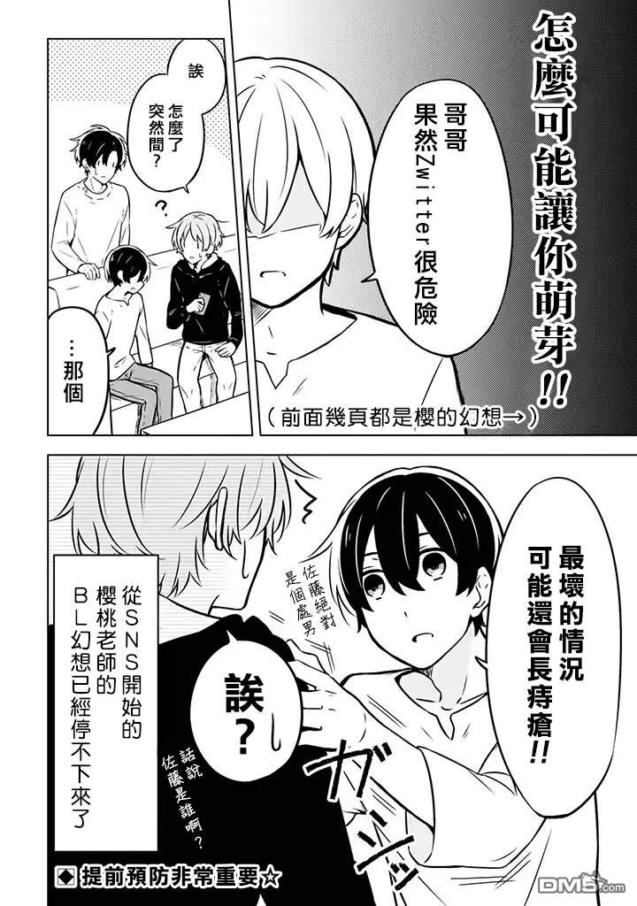 腐男子家族[耽美]韩漫全集-第3话无删减无遮挡章节图片 