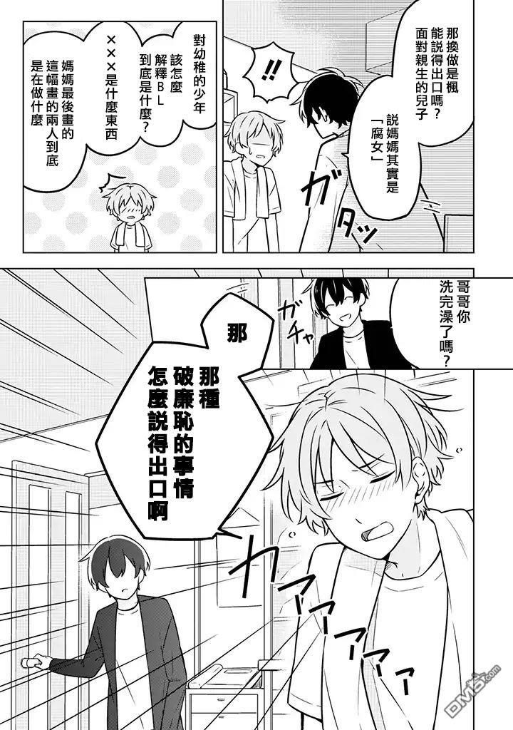腐男子家族[耽美]韩漫全集-第4话无删减无遮挡章节图片 