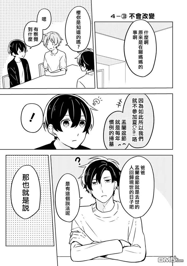 腐男子家族[耽美]韩漫全集-第4话无删减无遮挡章节图片 