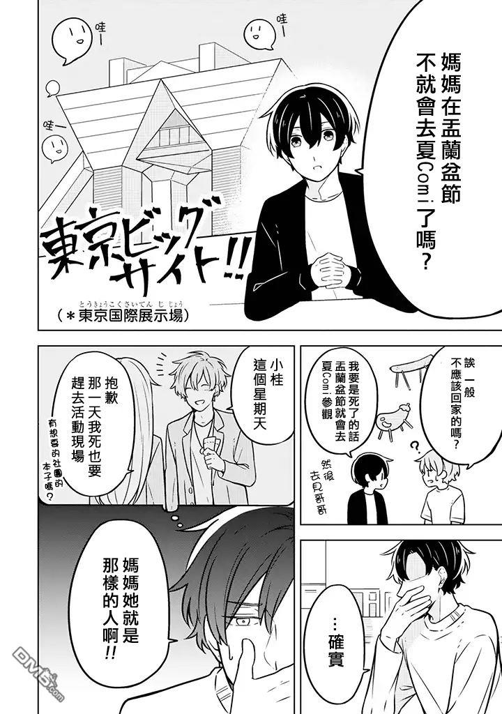 腐男子家族[耽美]韩漫全集-第4话无删减无遮挡章节图片 