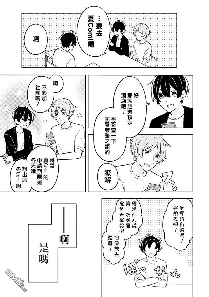 腐男子家族[耽美]韩漫全集-第4话无删减无遮挡章节图片 
