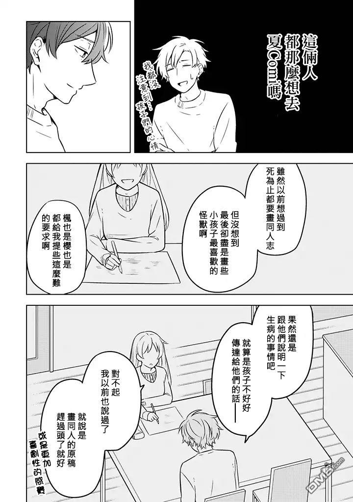 腐男子家族[耽美]韩漫全集-第4话无删减无遮挡章节图片 