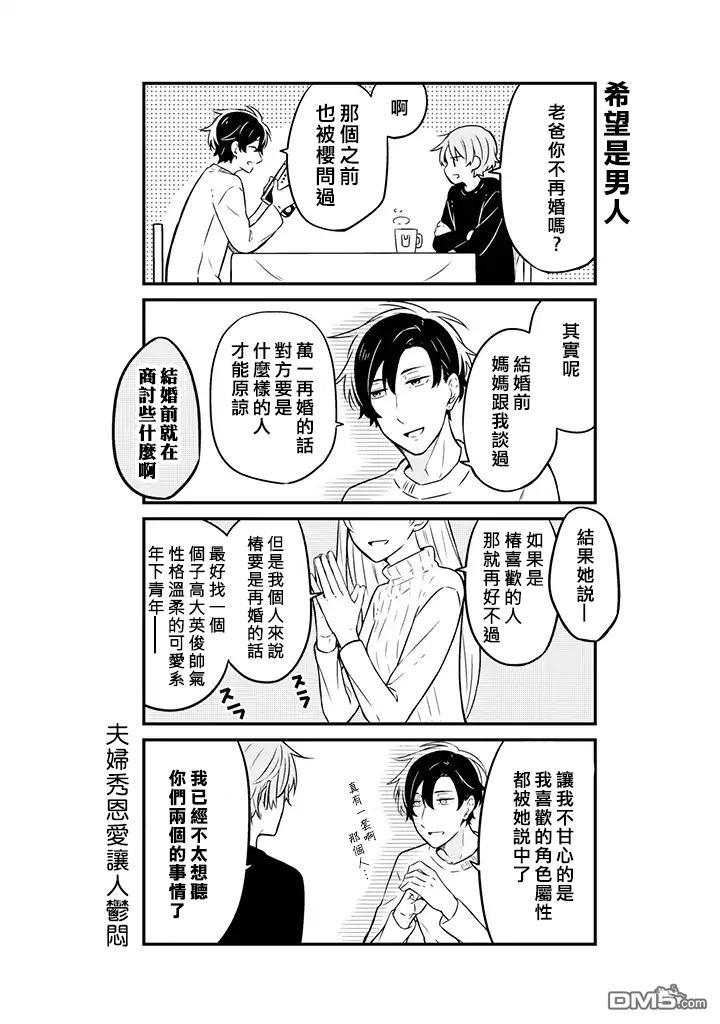 腐男子家族[耽美]韩漫全集-第4话无删减无遮挡章节图片 