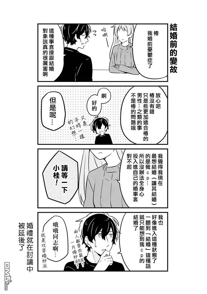 腐男子家族[耽美]韩漫全集-第4话无删减无遮挡章节图片 