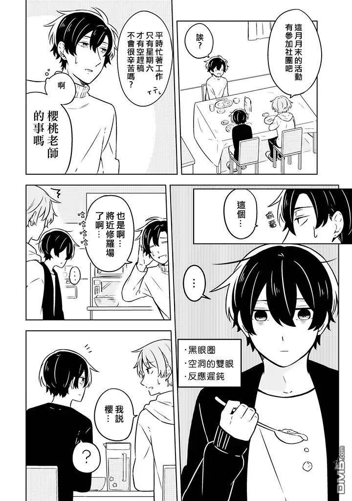腐男子家族[耽美]韩漫全集-第5话无删减无遮挡章节图片 