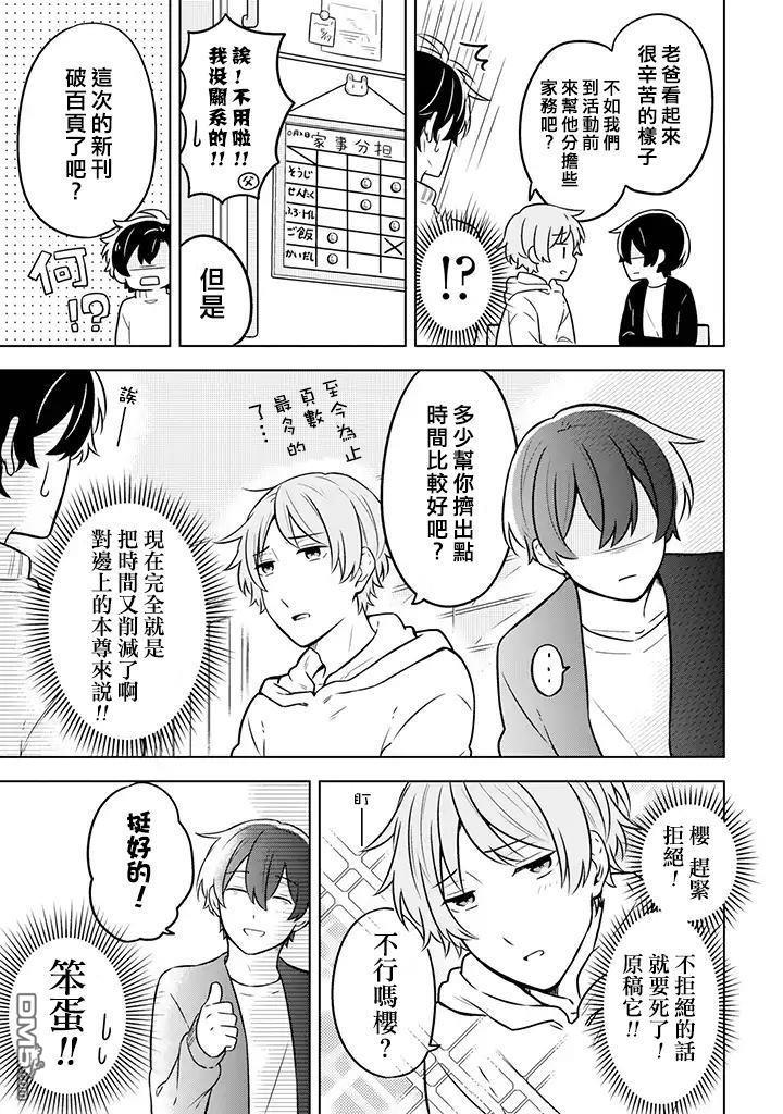 腐男子家族[耽美]韩漫全集-第5话无删减无遮挡章节图片 